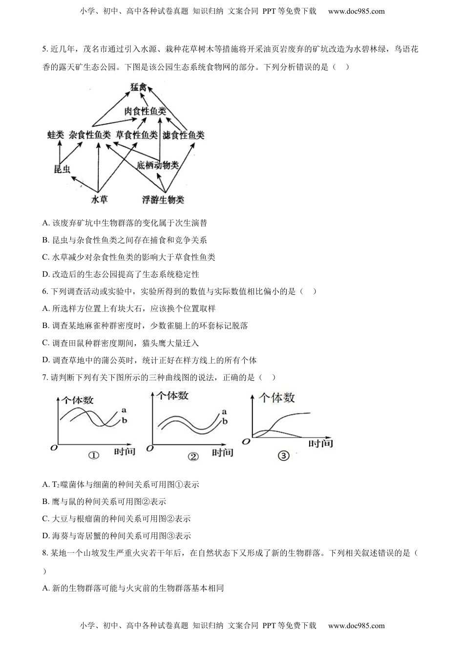 2022--2023高二上学期期中生物试题（原卷版）.docx