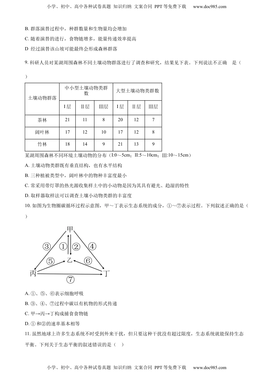 2022--2023高二上学期期中生物试题（原卷版）.docx
