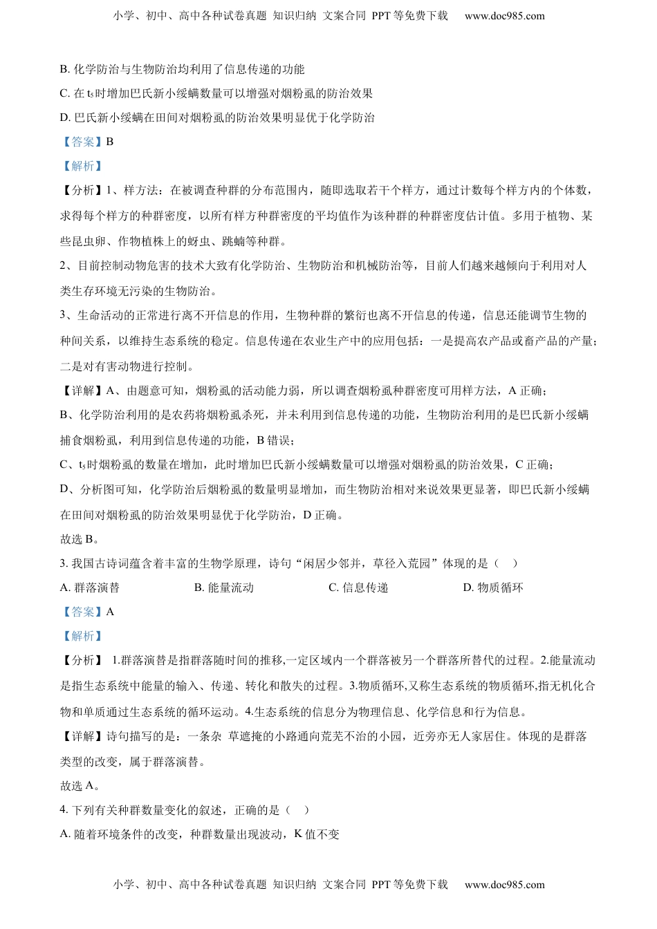 2022--2023高二上学期期中生物试题（解析版）.docx