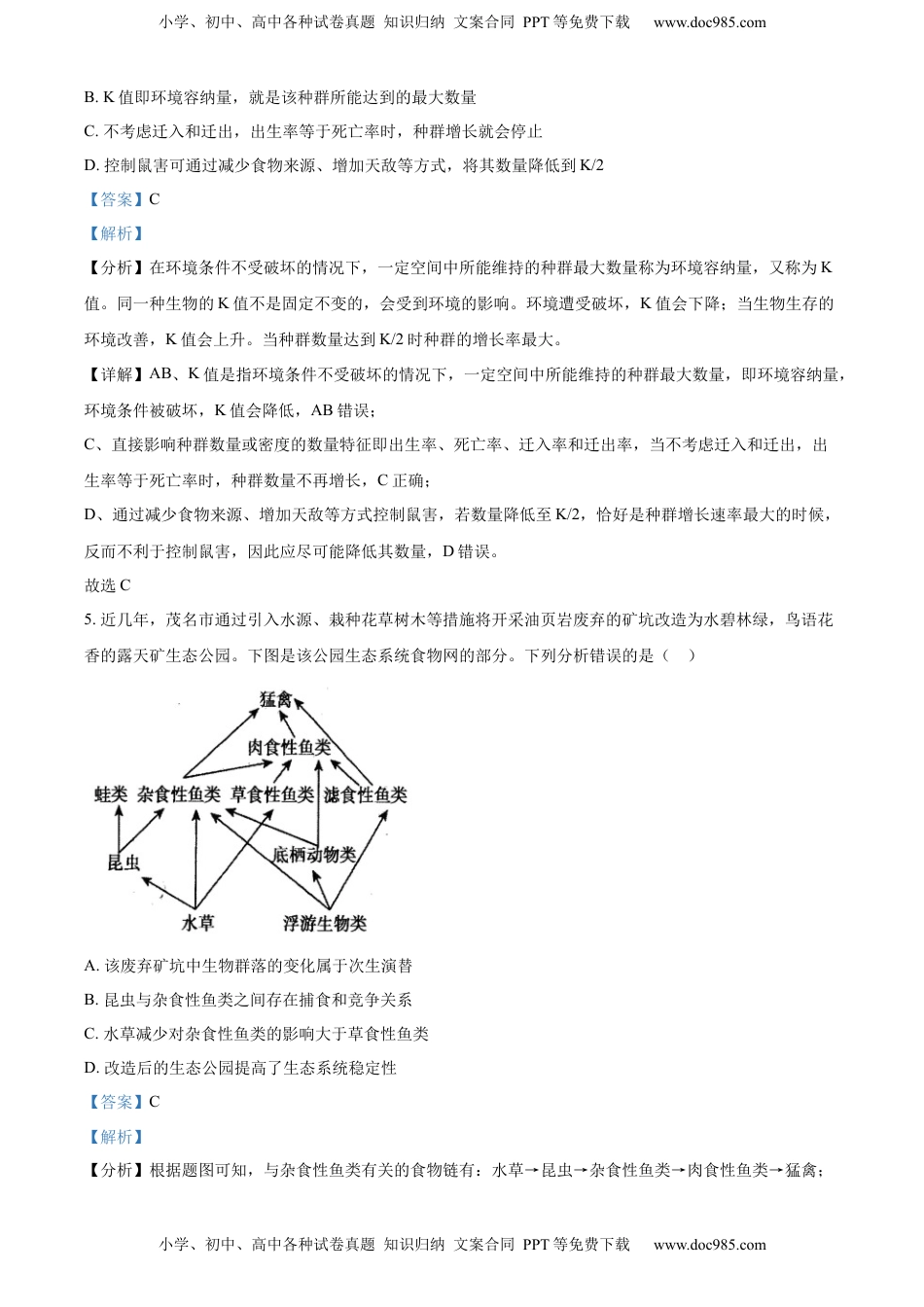 2022--2023高二上学期期中生物试题（解析版）.docx