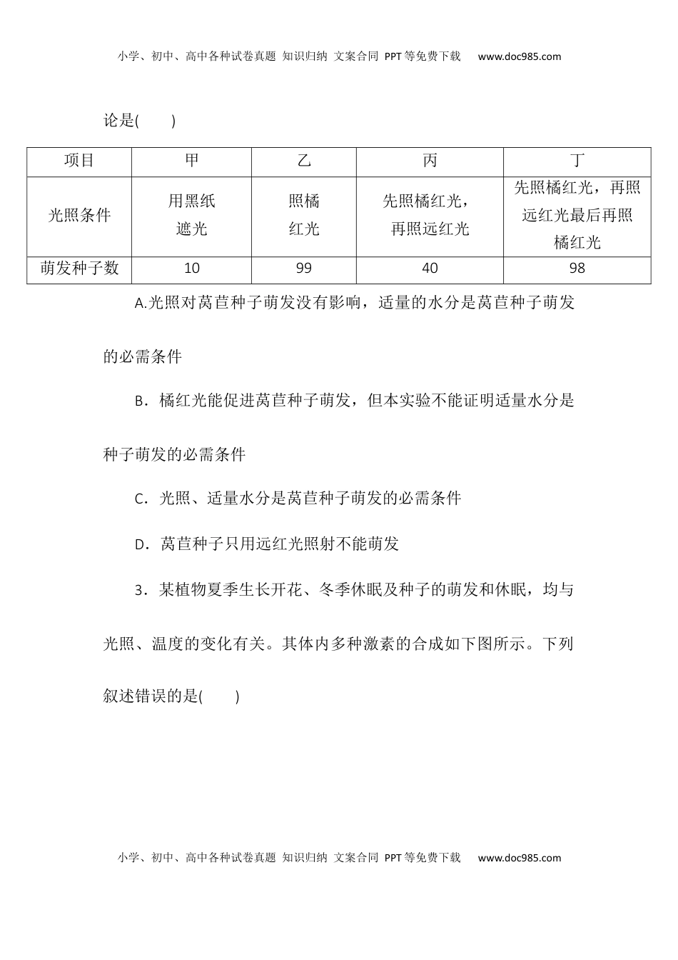 5.4环境因素参与调节植物的生命活动同步练习2022-2023学年高二上学期生物人教版选择性必修1.docx