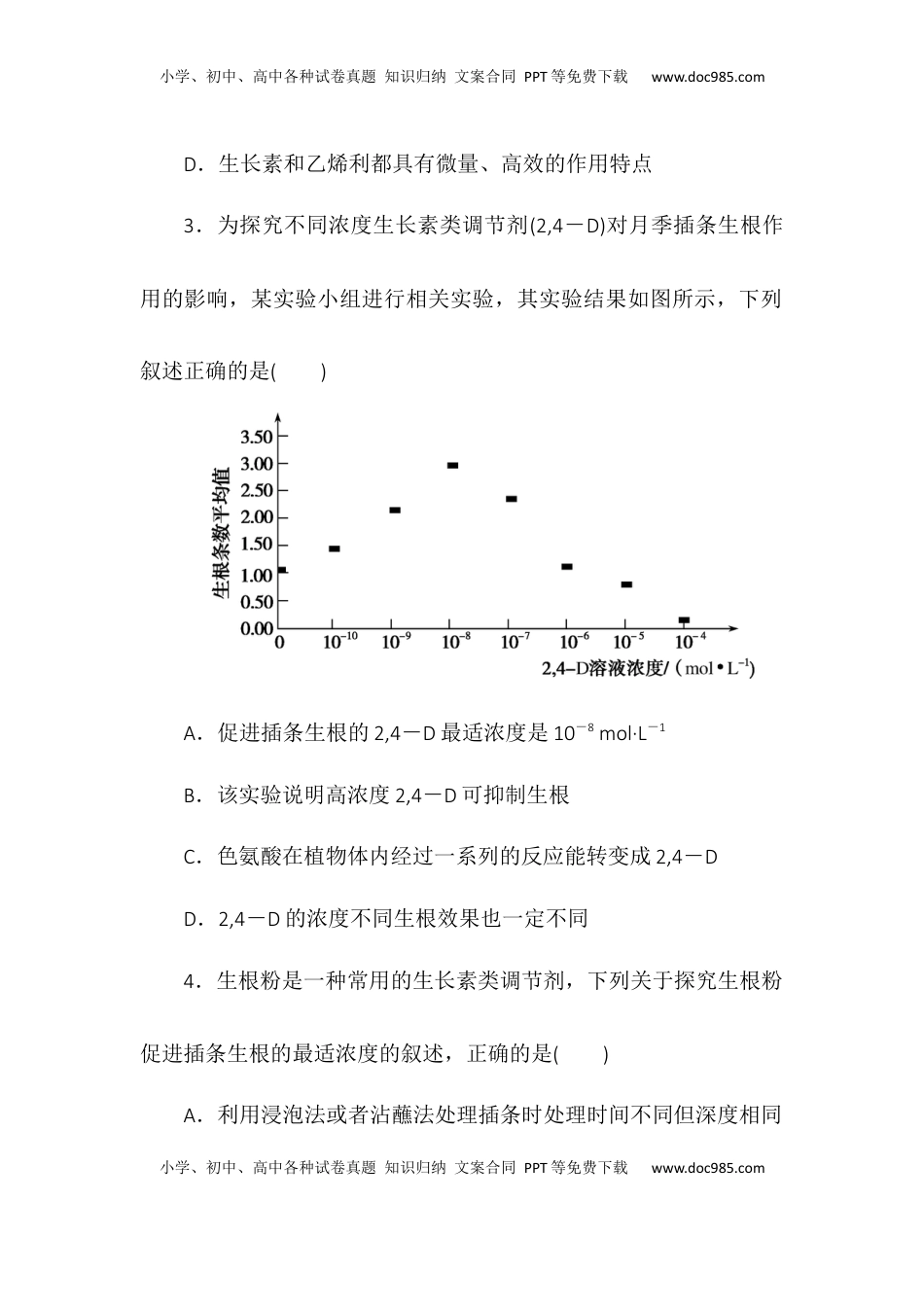 5.3植物生长调节剂的应用同步练习2022-2023学年高二上学期生物人教版选择性必修1.docx