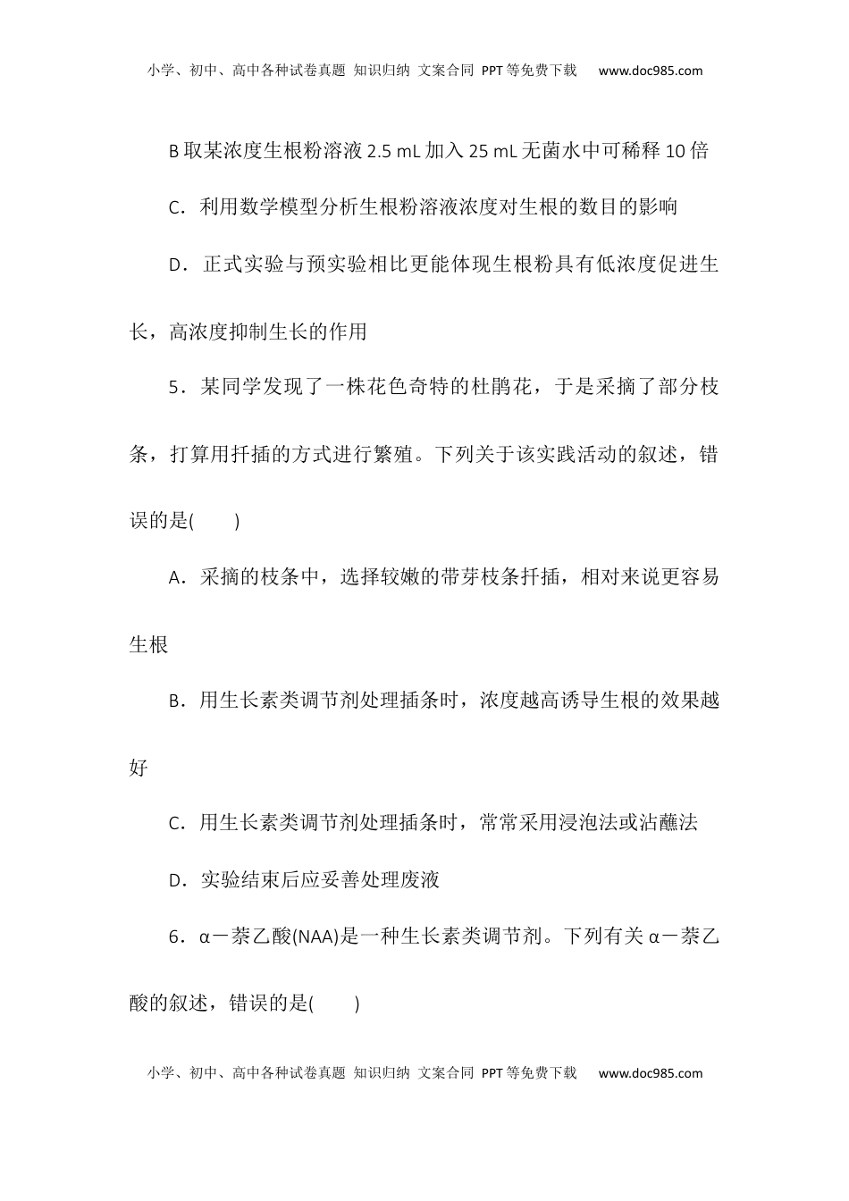 5.3植物生长调节剂的应用同步练习2022-2023学年高二上学期生物人教版选择性必修1.docx