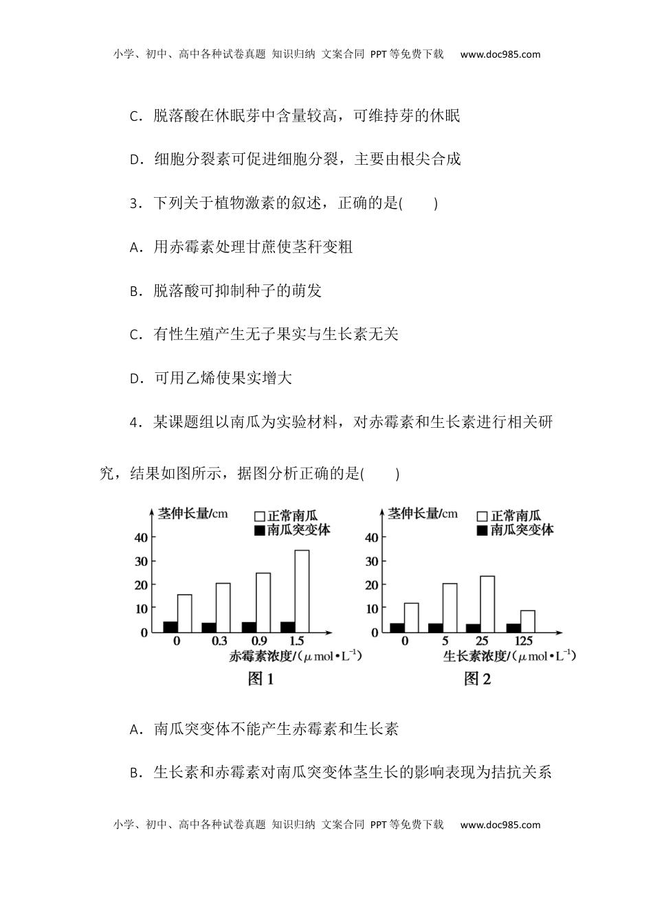 5.2其他植物激素同步练习2022-2023学年高二上学期生物人教版选择性必修1.docx