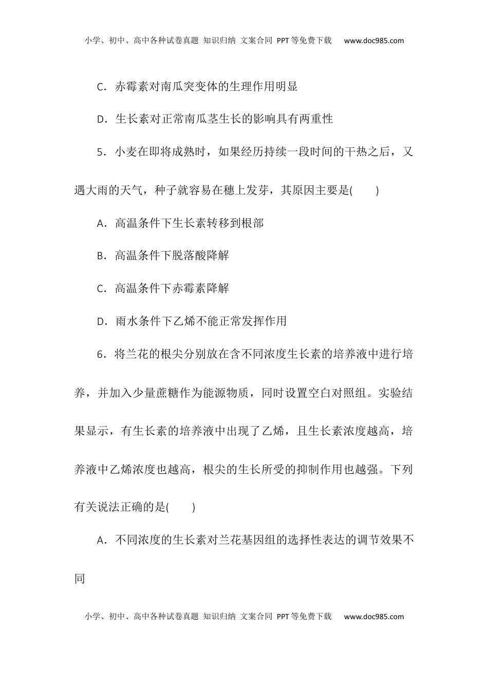 5.2其他植物激素同步练习2022-2023学年高二上学期生物人教版选择性必修1.docx