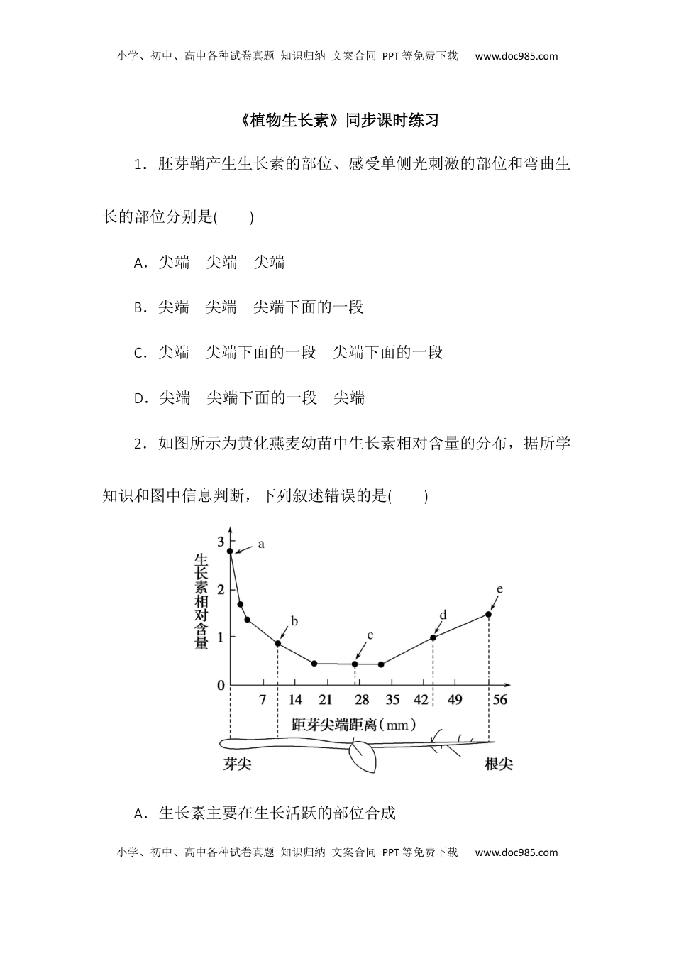 5.1植物生长素同步练习2022-2023学年高二上学期生物人教版选择性必修1.docx