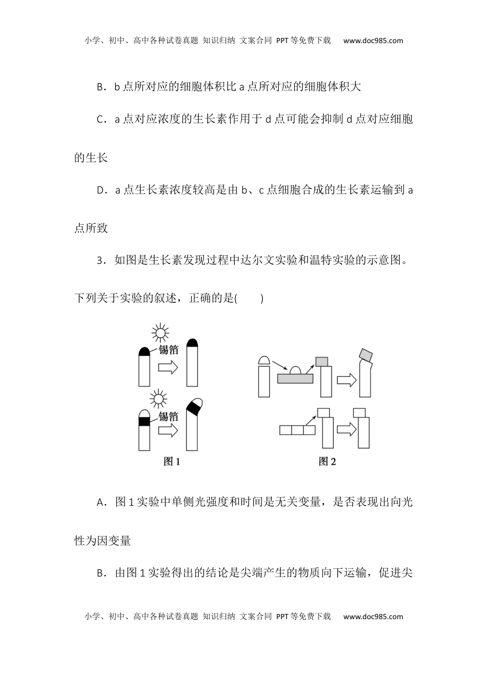 5.1植物生长素同步练习2022-2023学年高二上学期生物人教版选择性必修1.docx