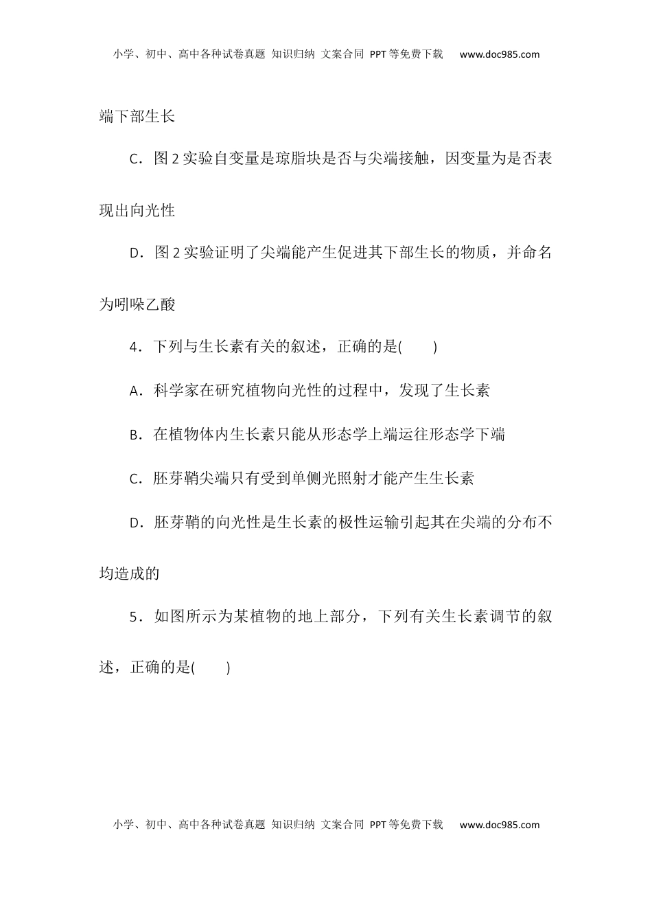 5.1植物生长素同步练习2022-2023学年高二上学期生物人教版选择性必修1.docx
