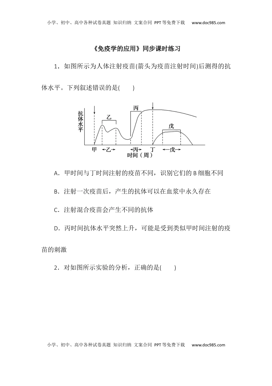 4.4免疫学的应用同步练习2022-2023学年高二上学期生物人教版选择性必修1.docx