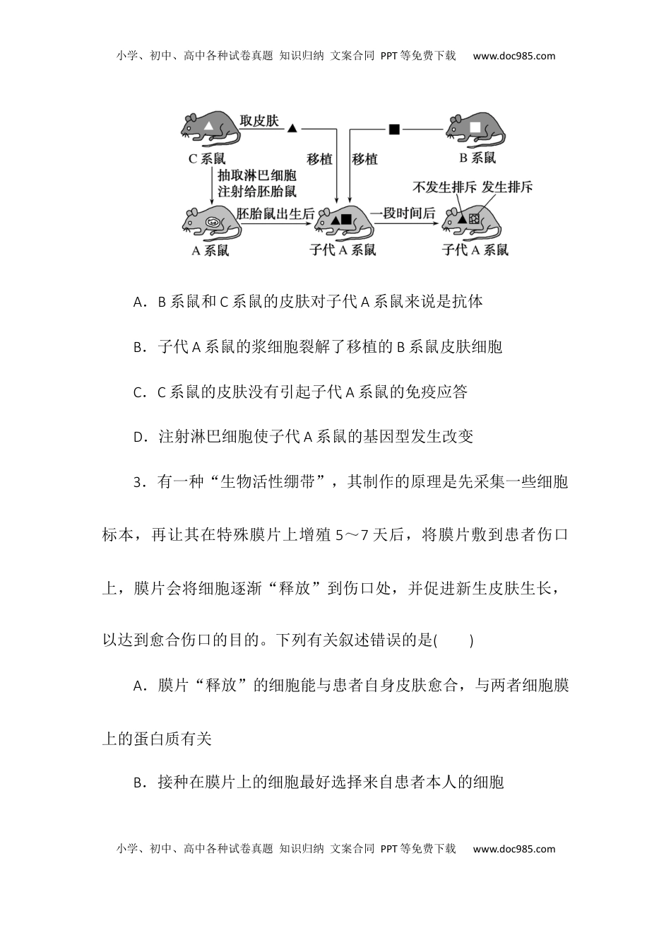 4.4免疫学的应用同步练习2022-2023学年高二上学期生物人教版选择性必修1.docx