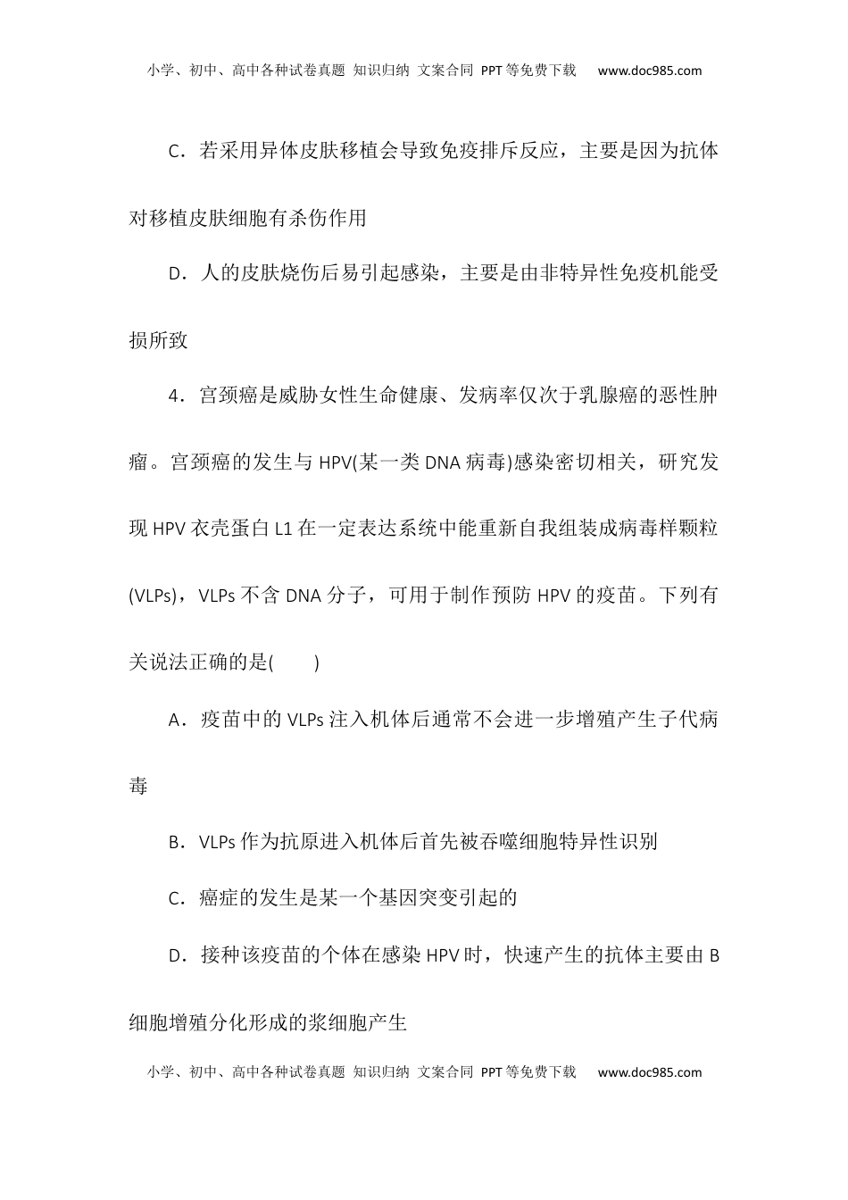 4.4免疫学的应用同步练习2022-2023学年高二上学期生物人教版选择性必修1.docx