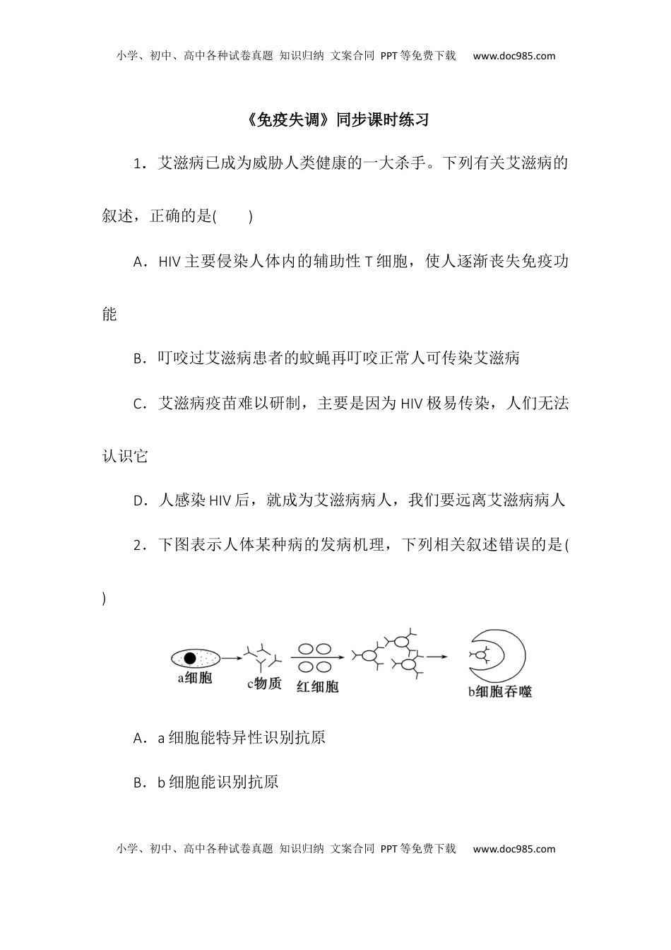 4.3免疫失调同步练习2022-2023学年高二上学期生物人教版选择性必修1.docx