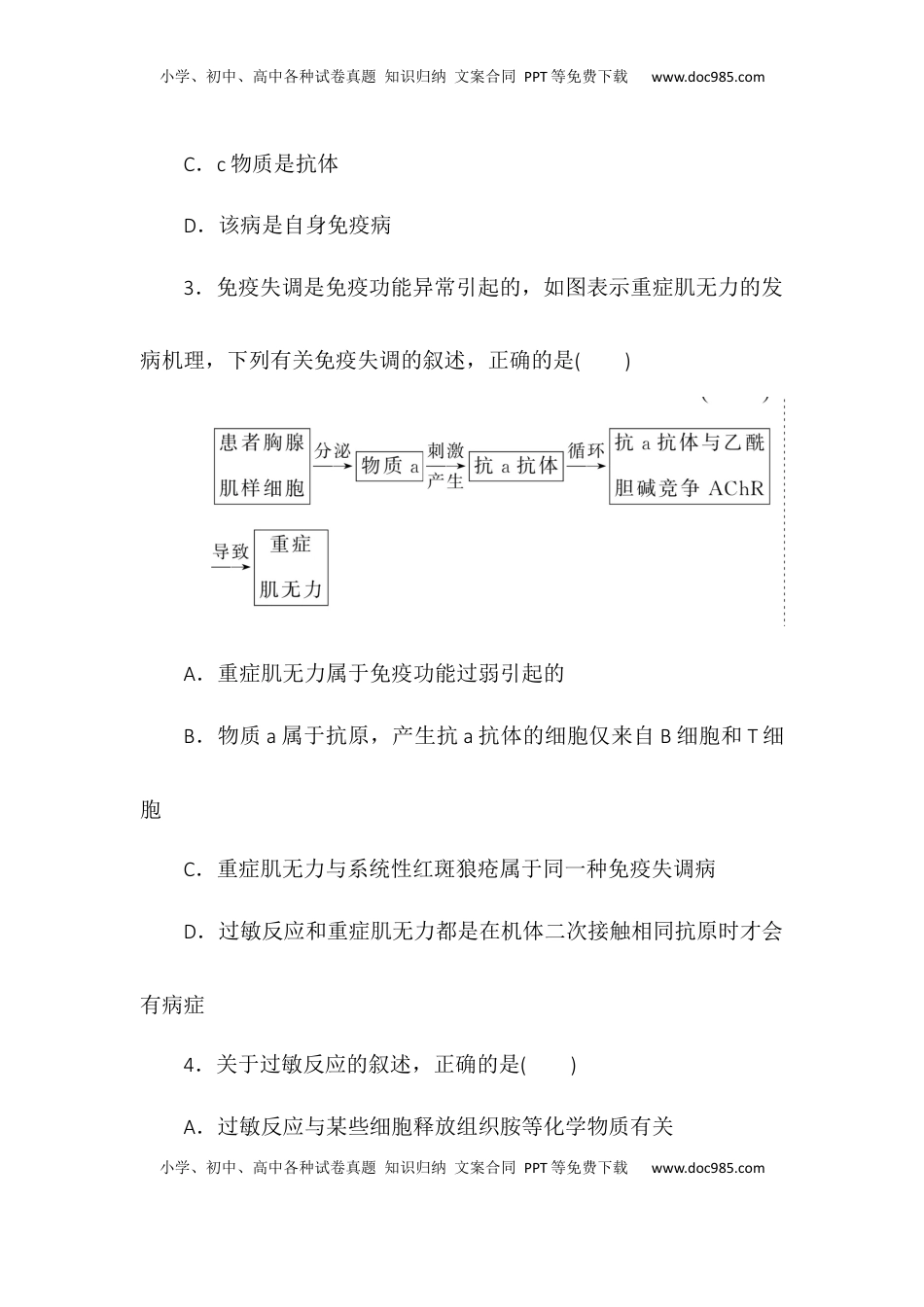 4.3免疫失调同步练习2022-2023学年高二上学期生物人教版选择性必修1.docx