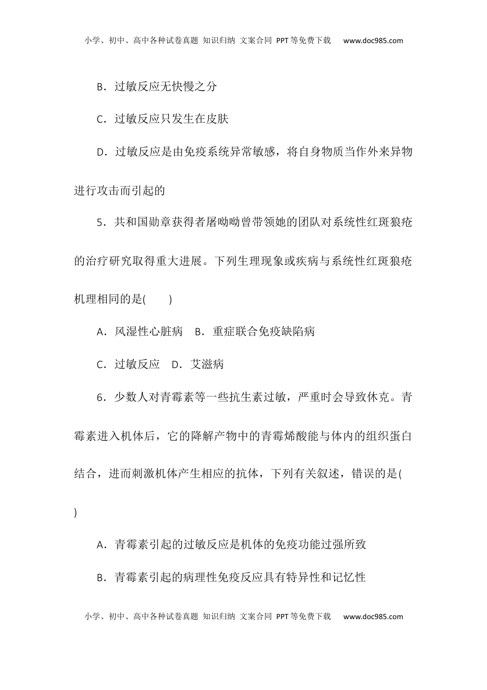 4.3免疫失调同步练习2022-2023学年高二上学期生物人教版选择性必修1.docx