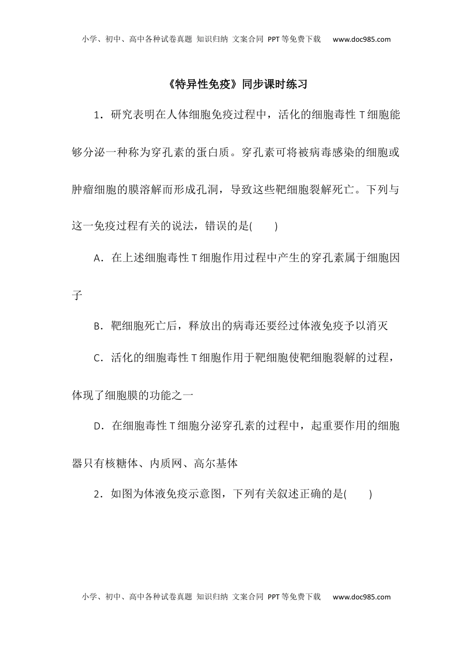 4.2特异性免疫同步练习2022-2023学年高二上学期生物人教版选择性必修1.docx