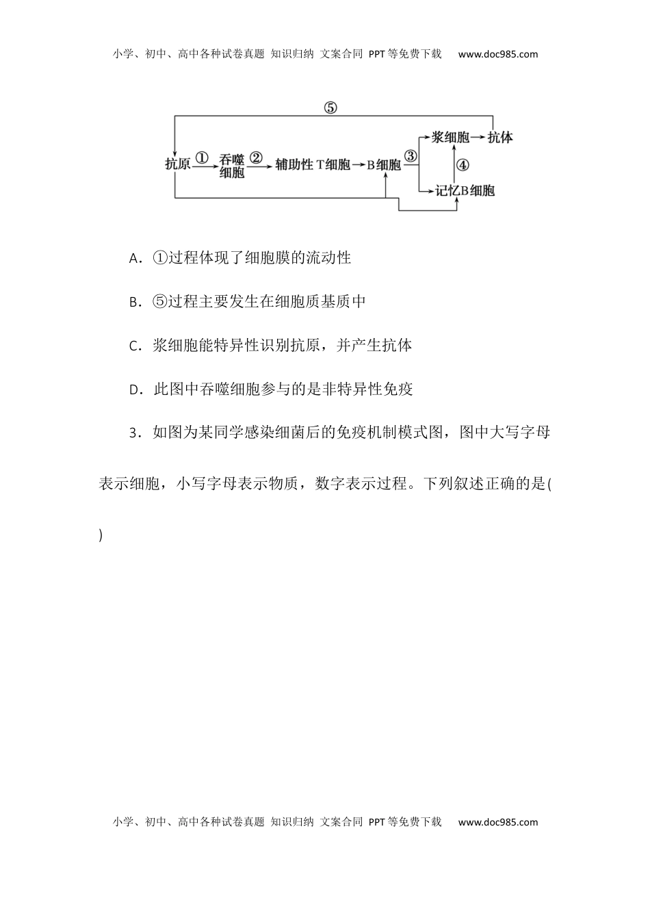 4.2特异性免疫同步练习2022-2023学年高二上学期生物人教版选择性必修1.docx