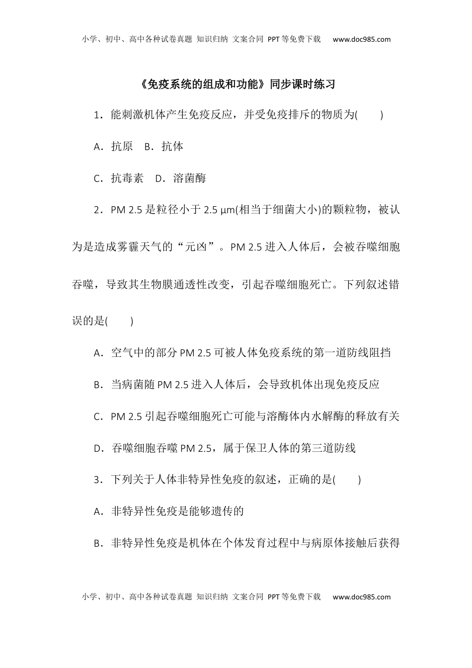 4.1免疫系统的组成和功能同步练习2022-2023学年高二上学期生物人教版选择性必修1.docx