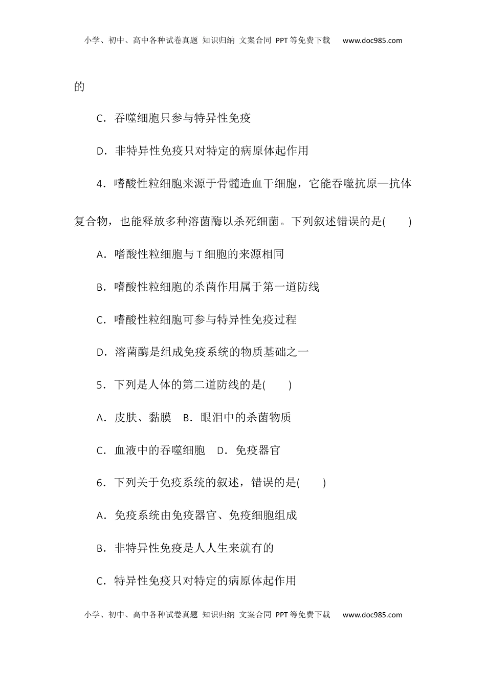 4.1免疫系统的组成和功能同步练习2022-2023学年高二上学期生物人教版选择性必修1.docx