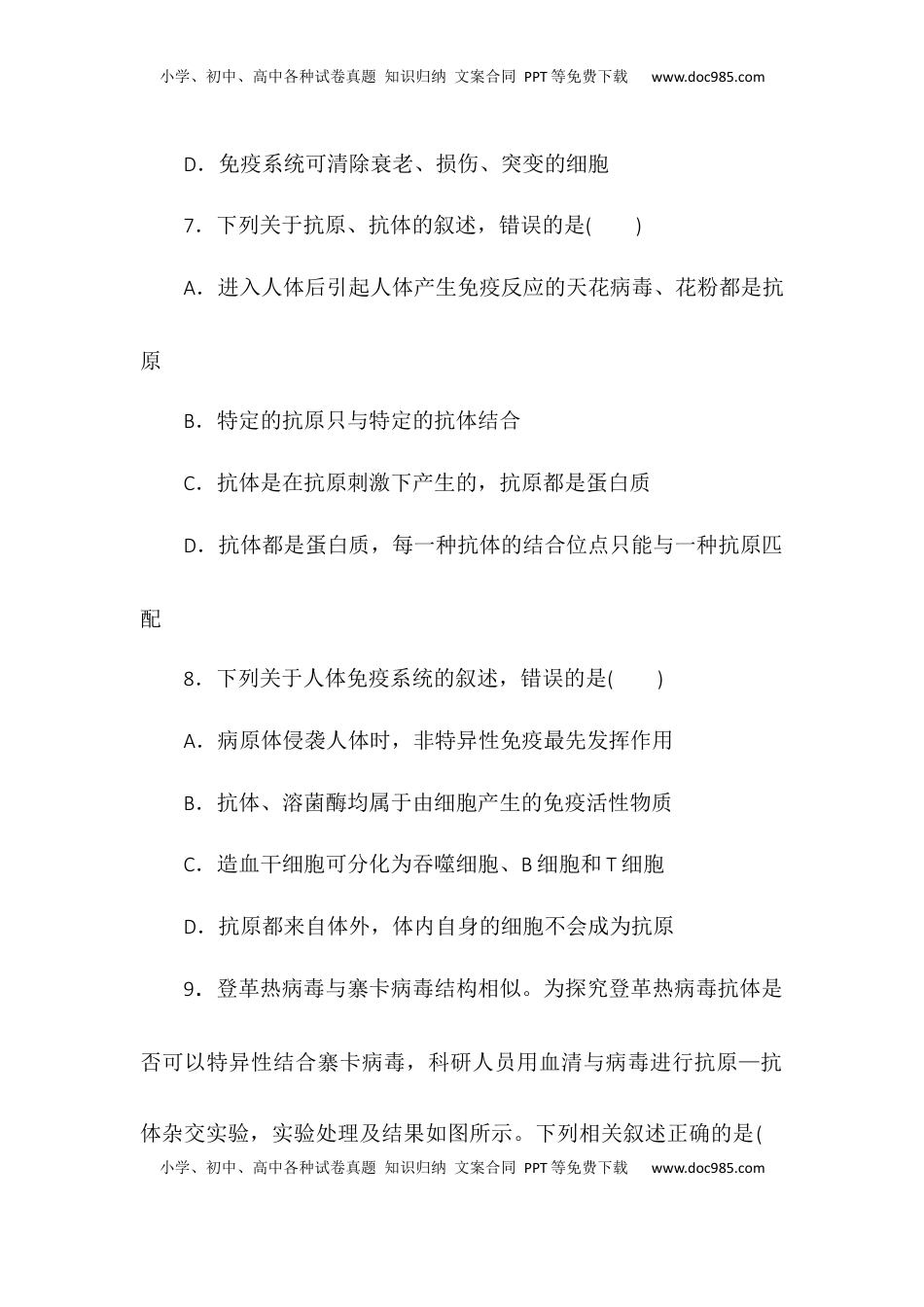 4.1免疫系统的组成和功能同步练习2022-2023学年高二上学期生物人教版选择性必修1.docx