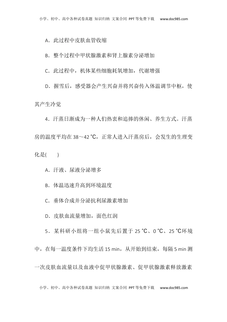 3.3体液调节与神经调节的关系同步练习2022-2023学年高二上学期生物人教版选择性必修1.docx