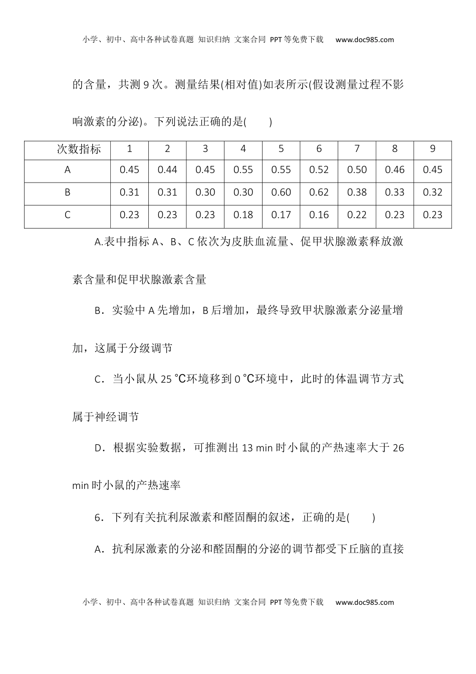 3.3体液调节与神经调节的关系同步练习2022-2023学年高二上学期生物人教版选择性必修1.docx