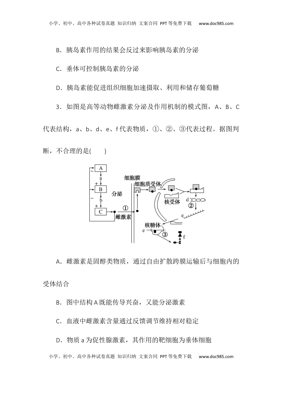 3.2激素调节的过程同步练习2022-2023学年高二上学期生物人教版选择性必修1.docx
