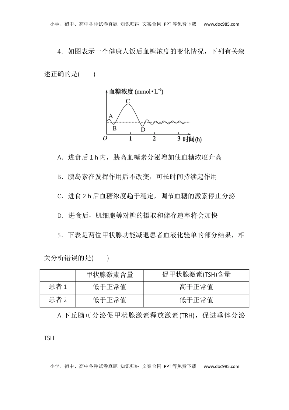 3.2激素调节的过程同步练习2022-2023学年高二上学期生物人教版选择性必修1.docx