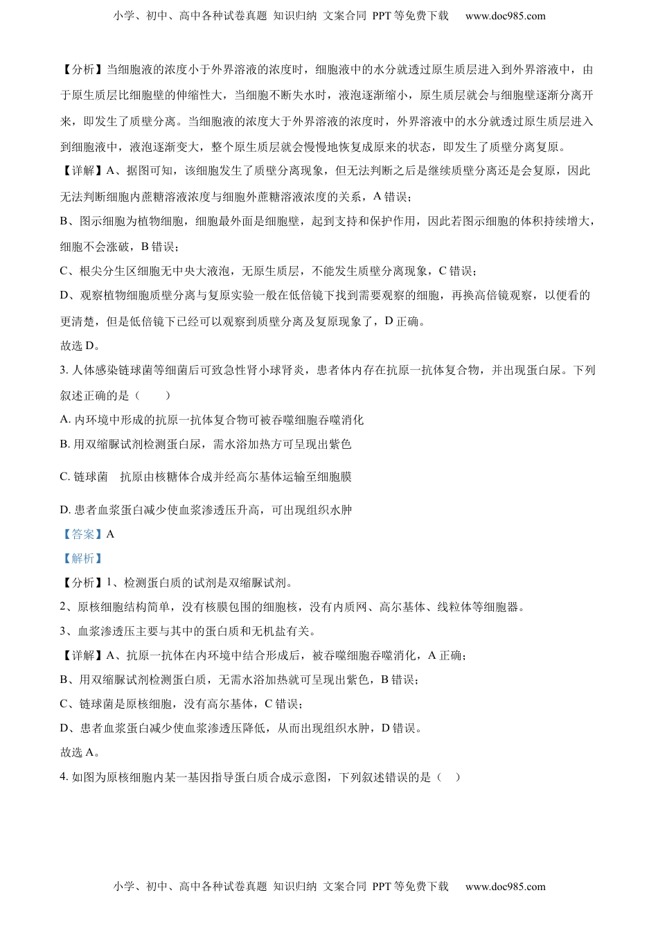 2022-2023学年高三上学期期末生物试题（解析版）.docx