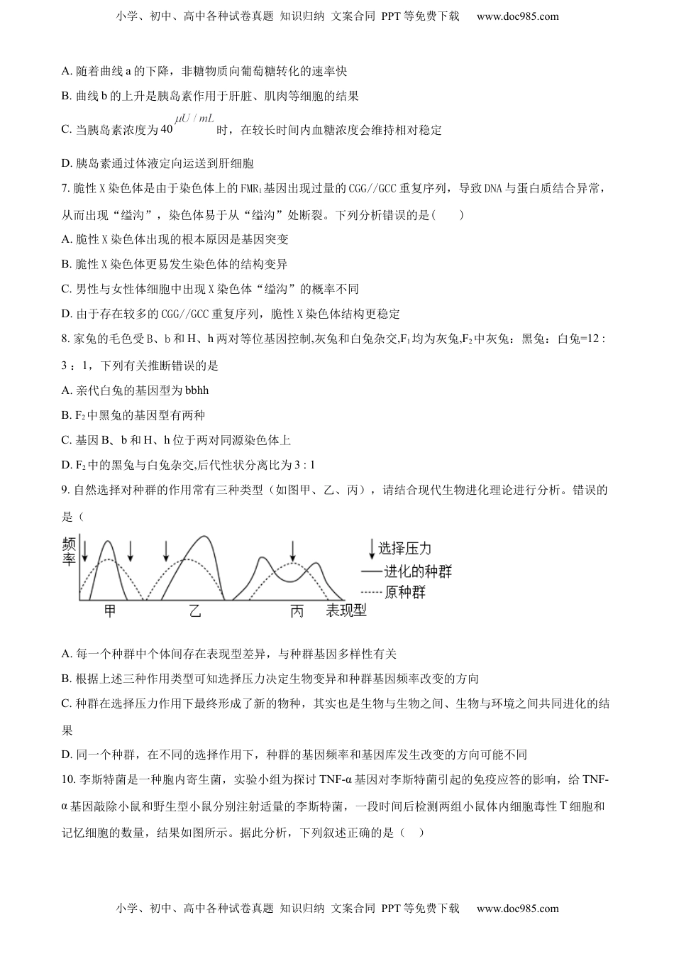 2022-2023学年高三上学期期末生物试题（原卷版）.docx