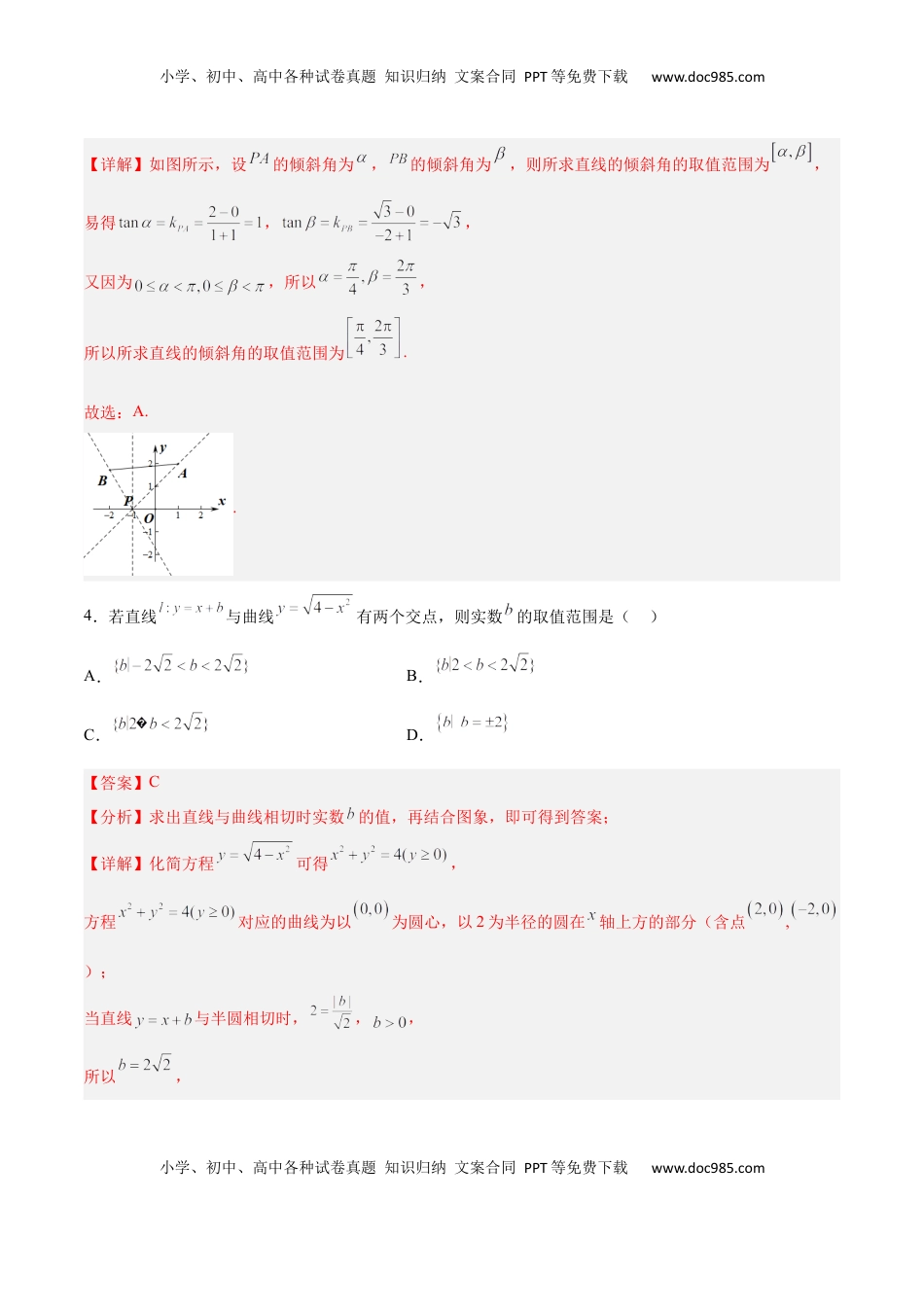 新高考地区高2024届高二（上）第一次月考模拟二（解析版）.docx