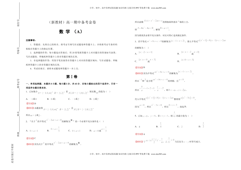 L高一期中备考金卷 数学（A卷） 教师版.doc