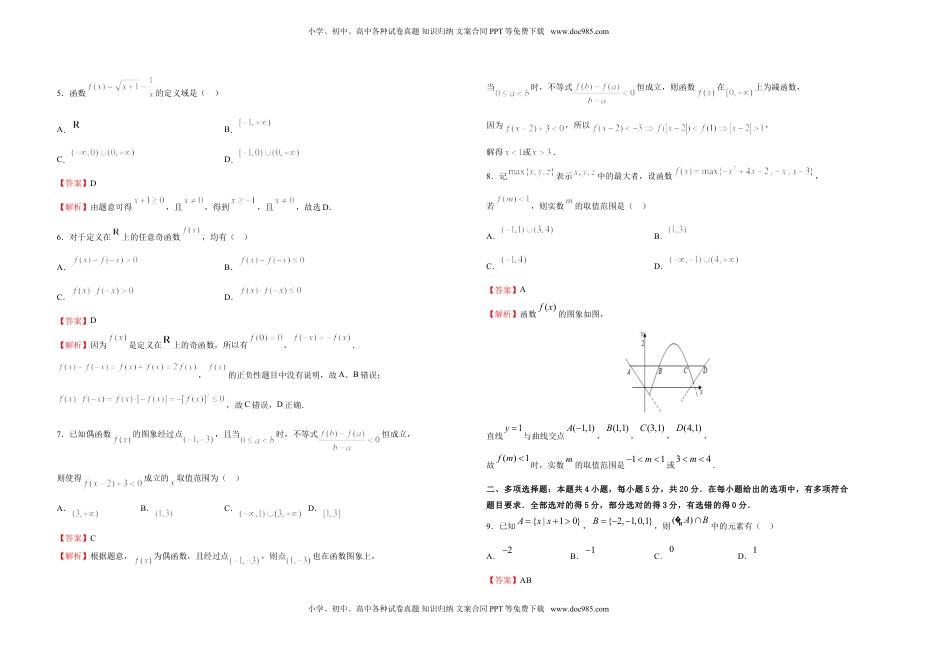 L高一期中备考金卷 数学（A卷） 教师版.doc