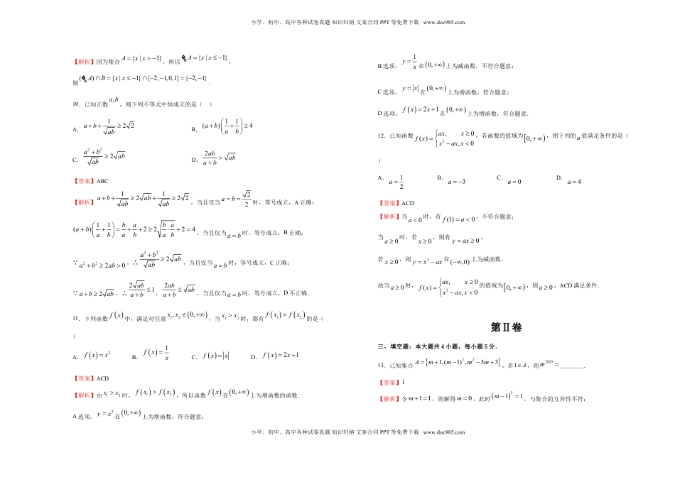L高一期中备考金卷 数学（A卷） 教师版.doc