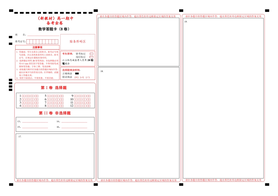 L高一期中备考金卷 数学（B卷） 答题卡.pdf