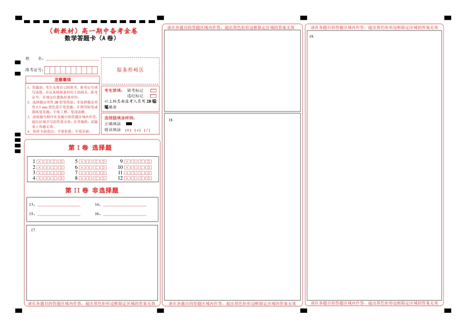 L高一期中备考金卷 数学（A卷） 答题卡.pdf