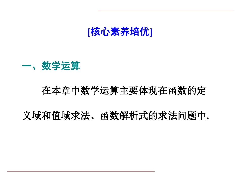 专题11 函数的概念与性质（章末复习）-高一数学单元复习（人教A版2019必修第一册）.pptx