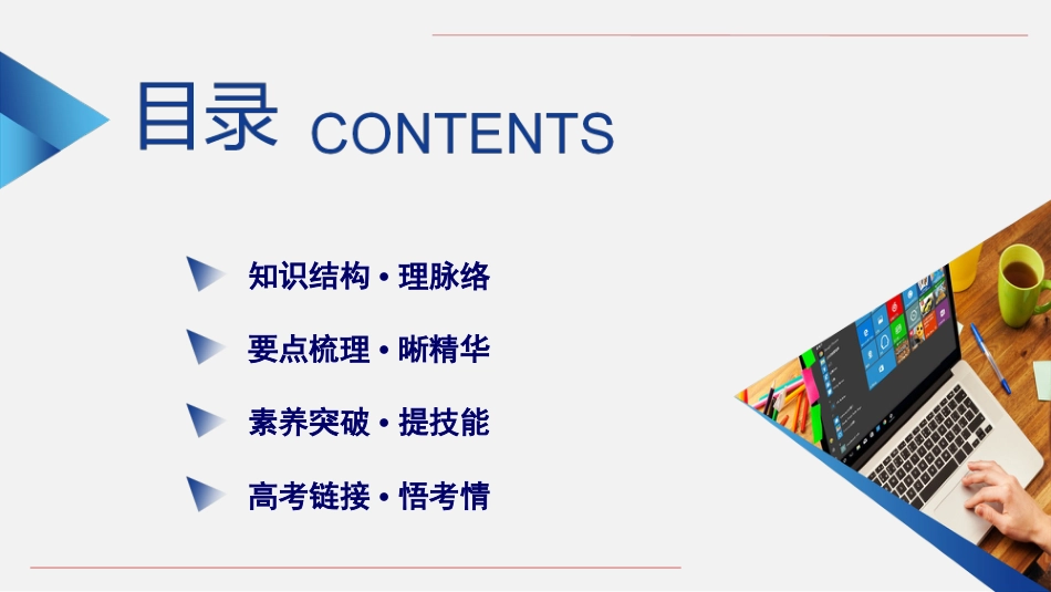 专题06 一元二次函数、方程和不等式（章末复习）-高一数学单元复习（人教A版2019必修第一册）.pptx