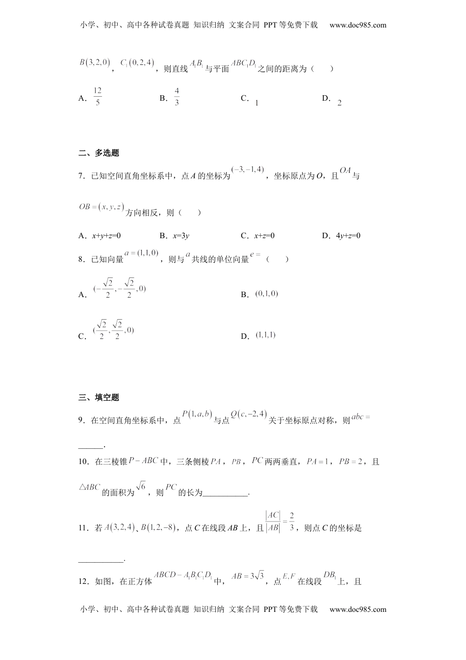 高中数学人教A版（2019）选择性必修第一册第一章——1.3空间向量及其运算的坐标表示A.docx