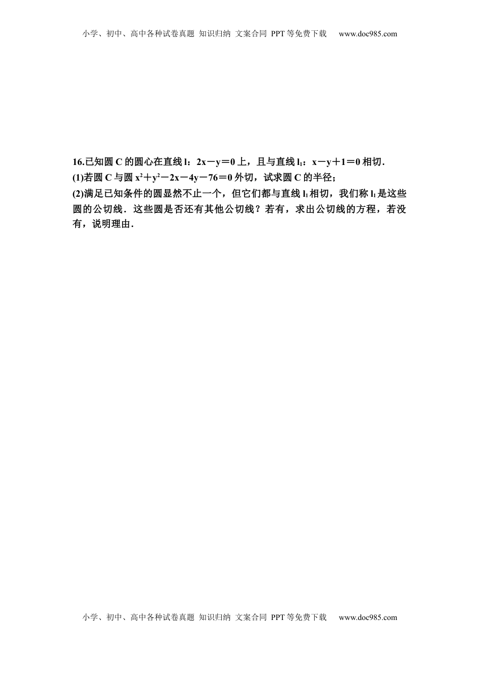 2.5.2圆与圆的位置关系 同步练习-2022-2023学年高二上学期数学人教A版(2019）选择性必修第一册（Word含答案）.docx