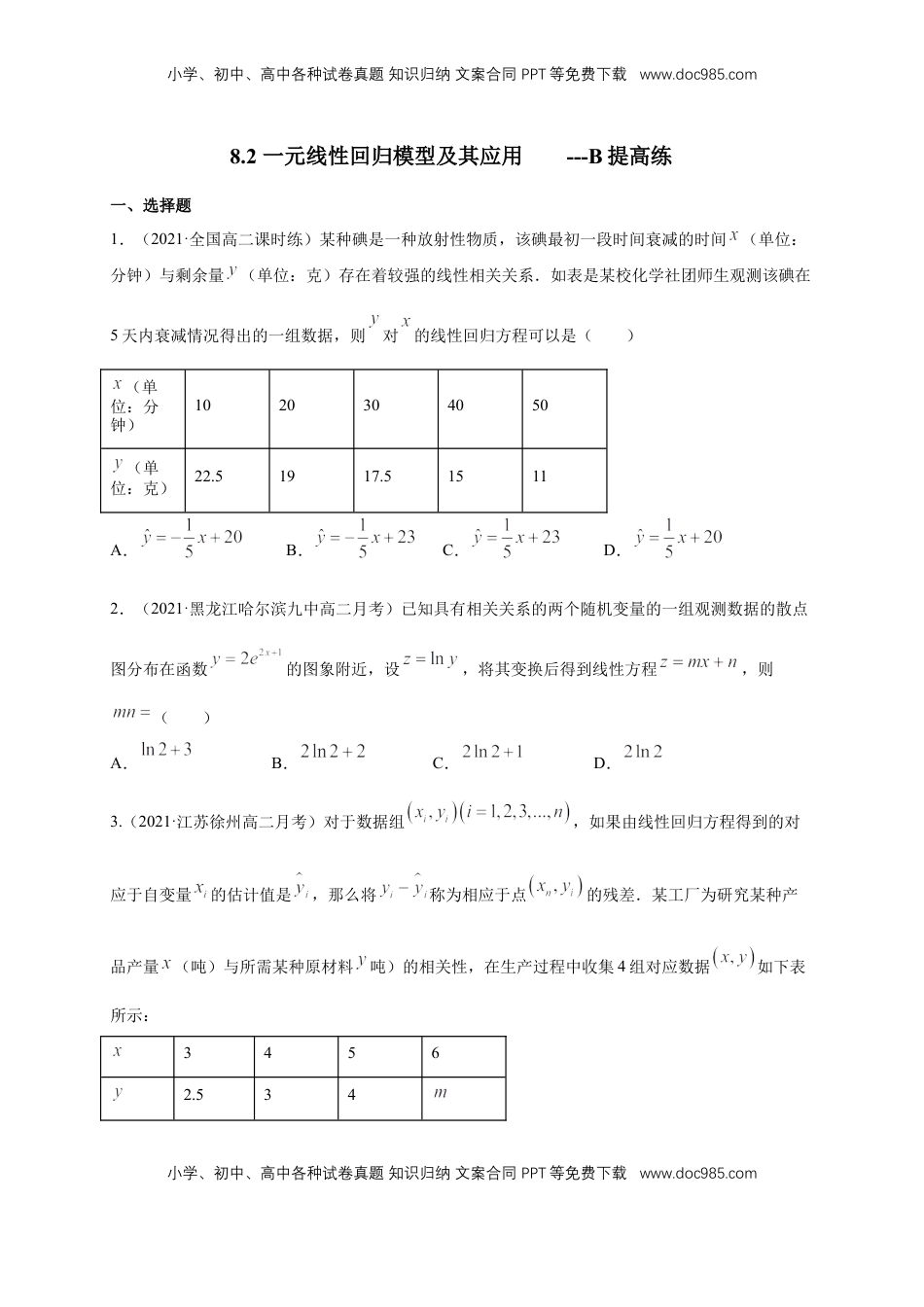 【格致课堂】8.2 一元线性回归模型及其应用  ---B提高练（原卷版）.docx