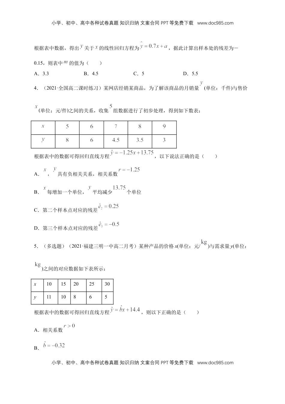 【格致课堂】8.2 一元线性回归模型及其应用  ---B提高练（原卷版）.docx