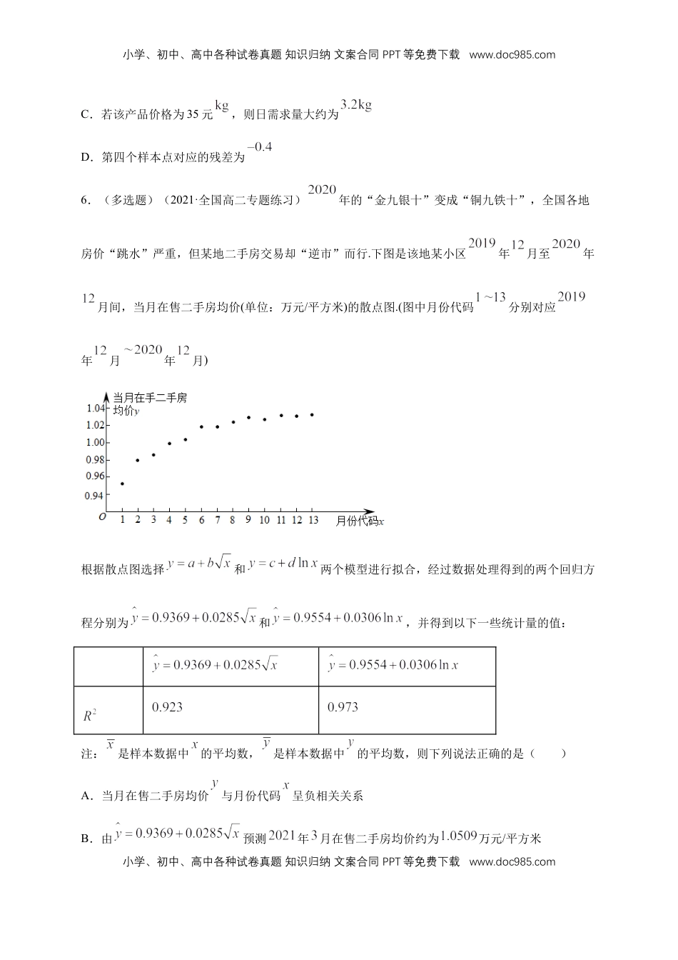 【格致课堂】8.2 一元线性回归模型及其应用  ---B提高练（原卷版）.docx