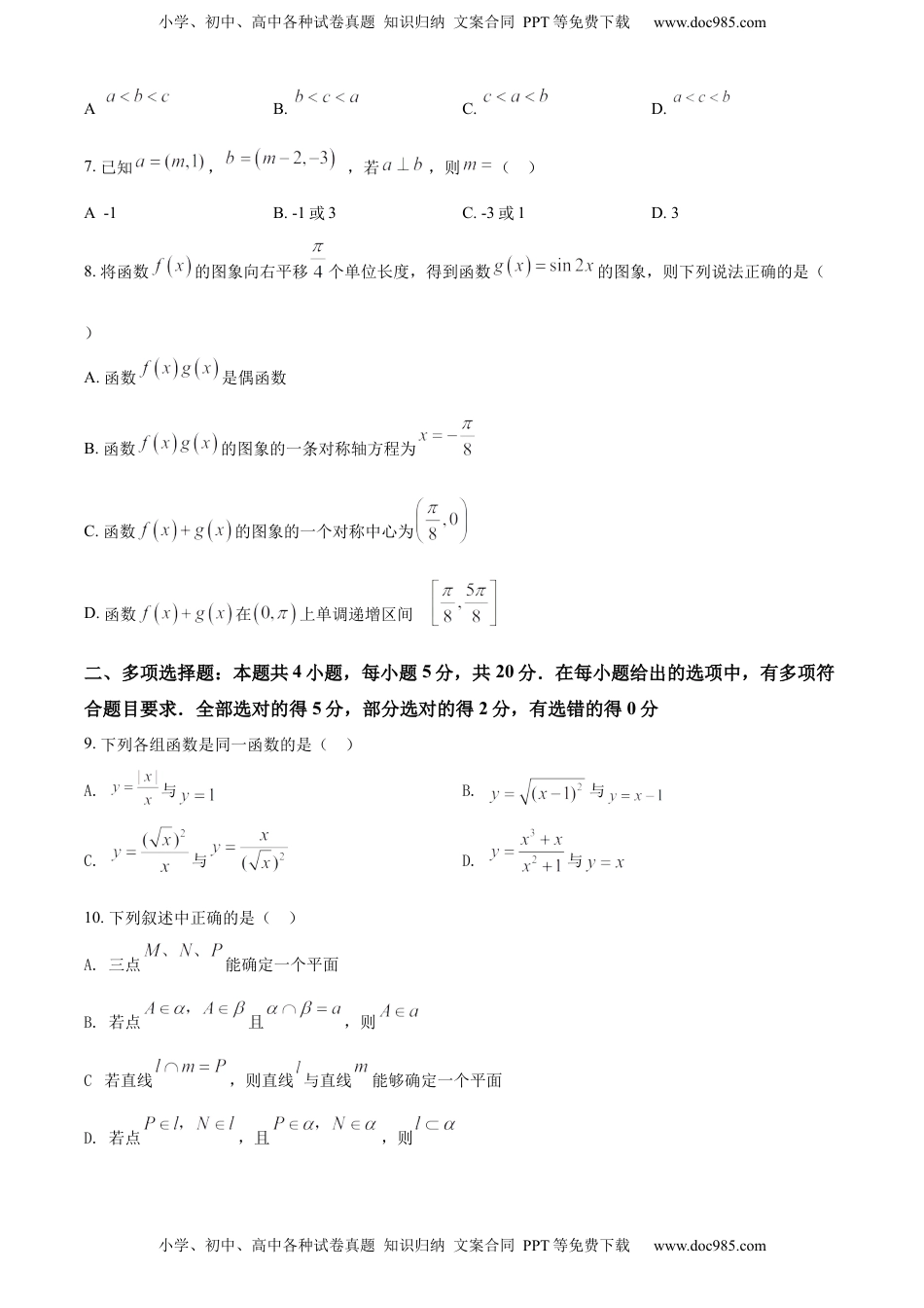 2022-2023学年高一下学期第二次月考数学试题（原卷版）.docx
