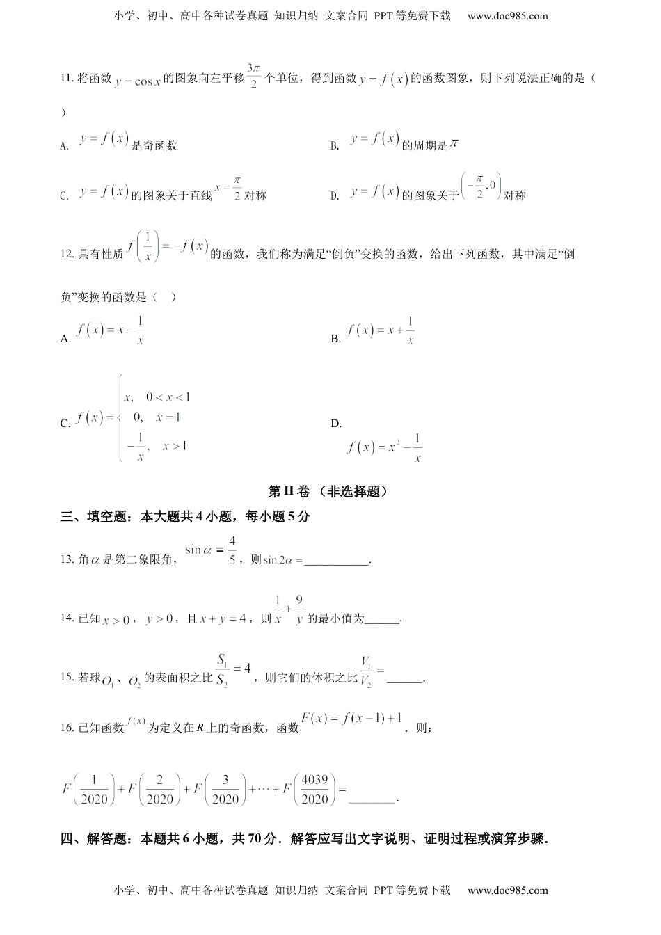 2022-2023学年高一下学期第二次月考数学试题（原卷版）.docx
