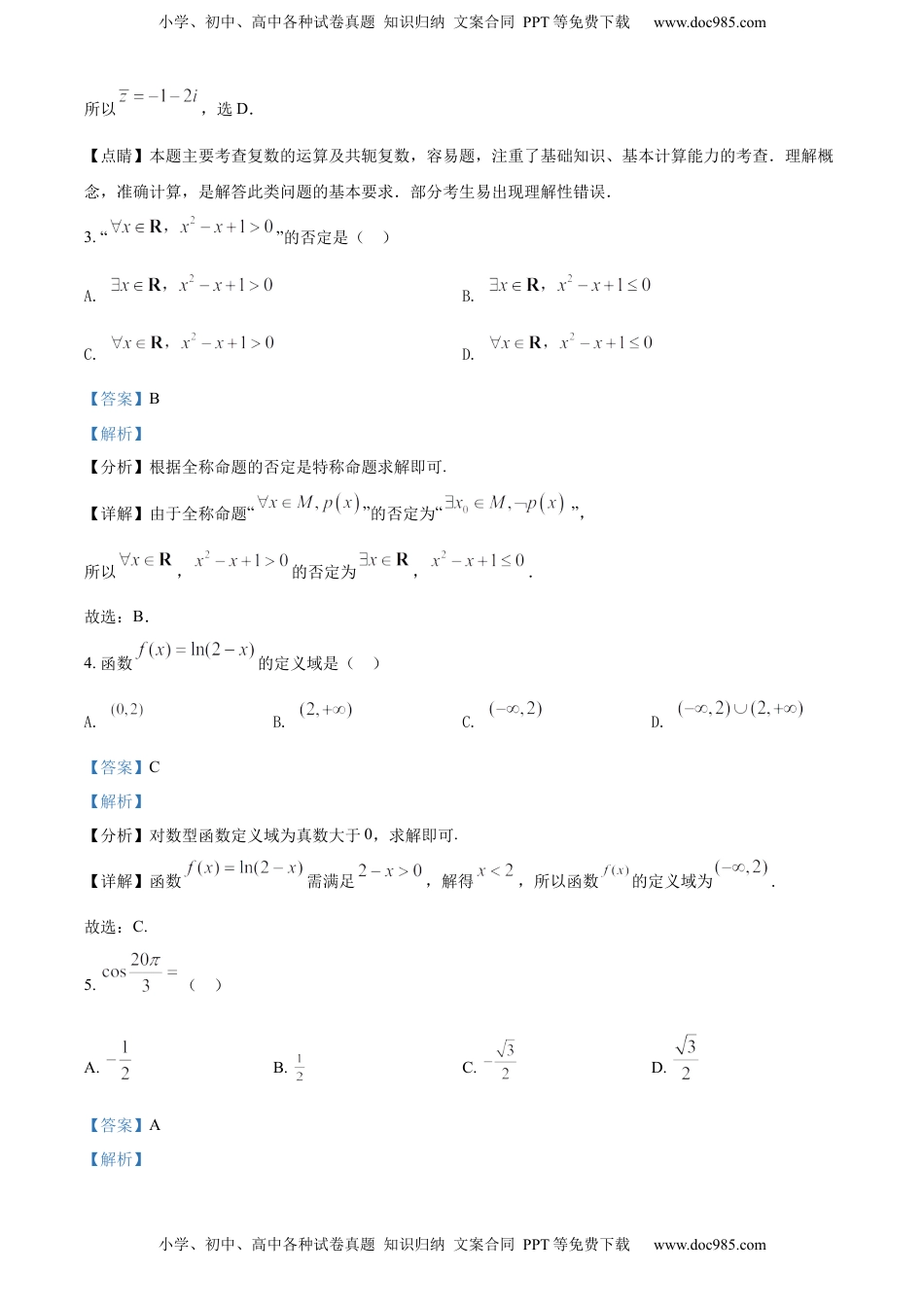 2022-2023学年高一下学期第二次月考数学试题（解析版）.docx