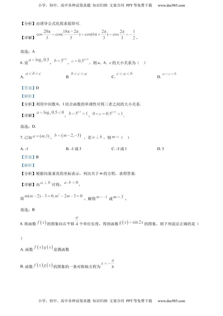 2022-2023学年高一下学期第二次月考数学试题（解析版）.docx
