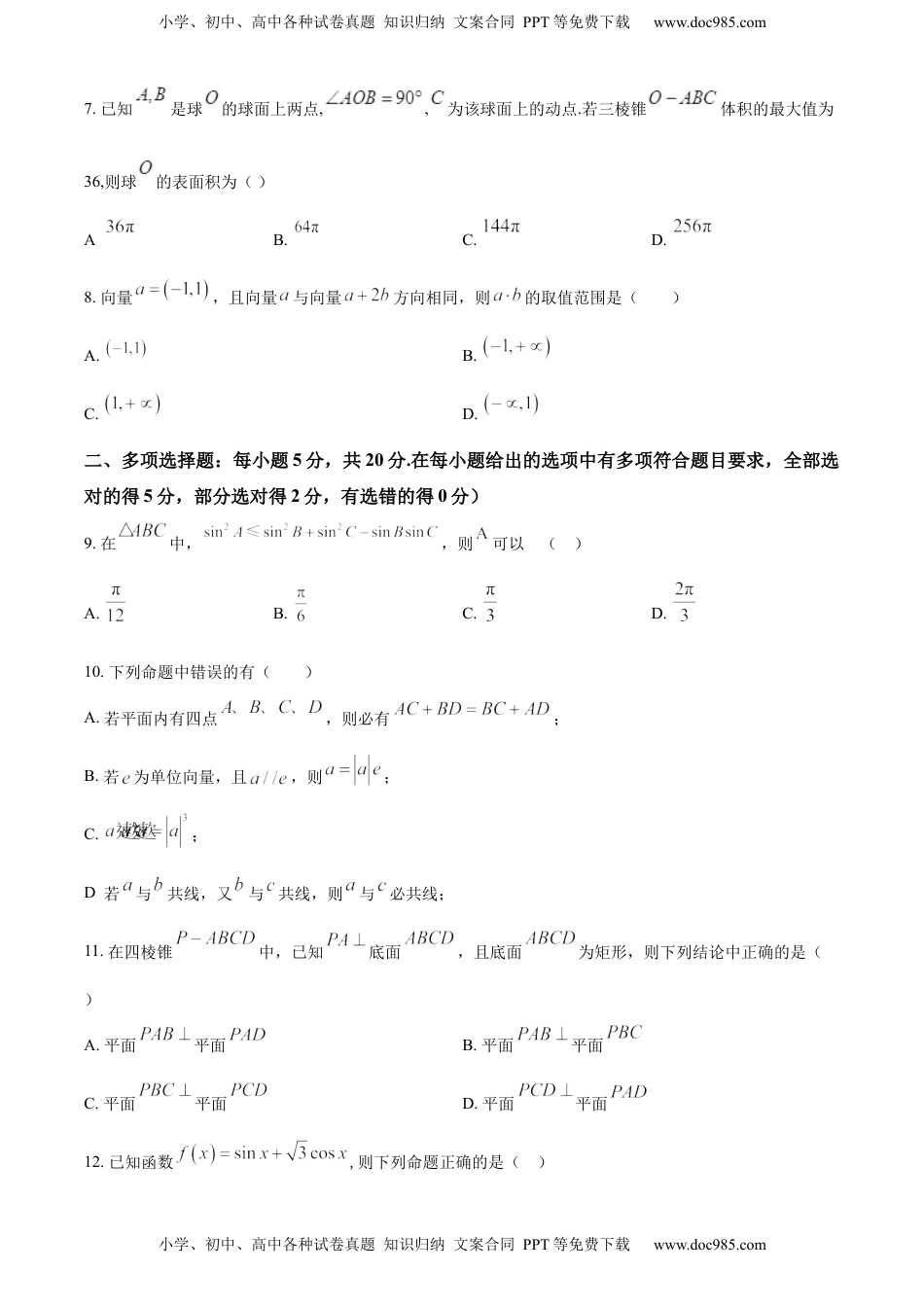 2022-2023学年高一下学期第二次月考数学试题（原卷版） (1).docx