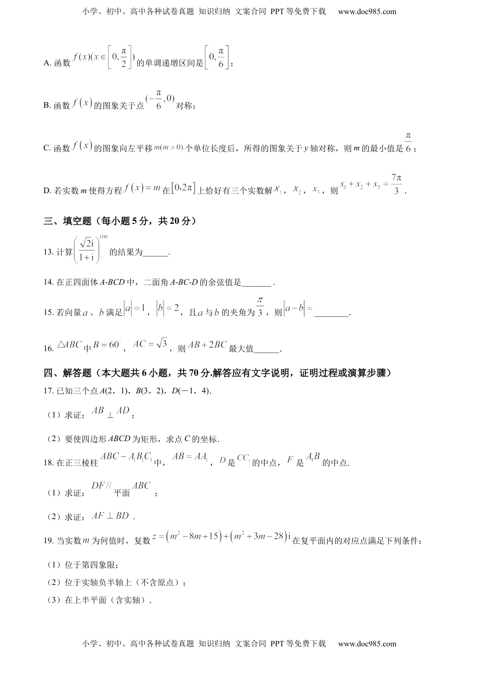 2022-2023学年高一下学期第二次月考数学试题（原卷版） (1).docx