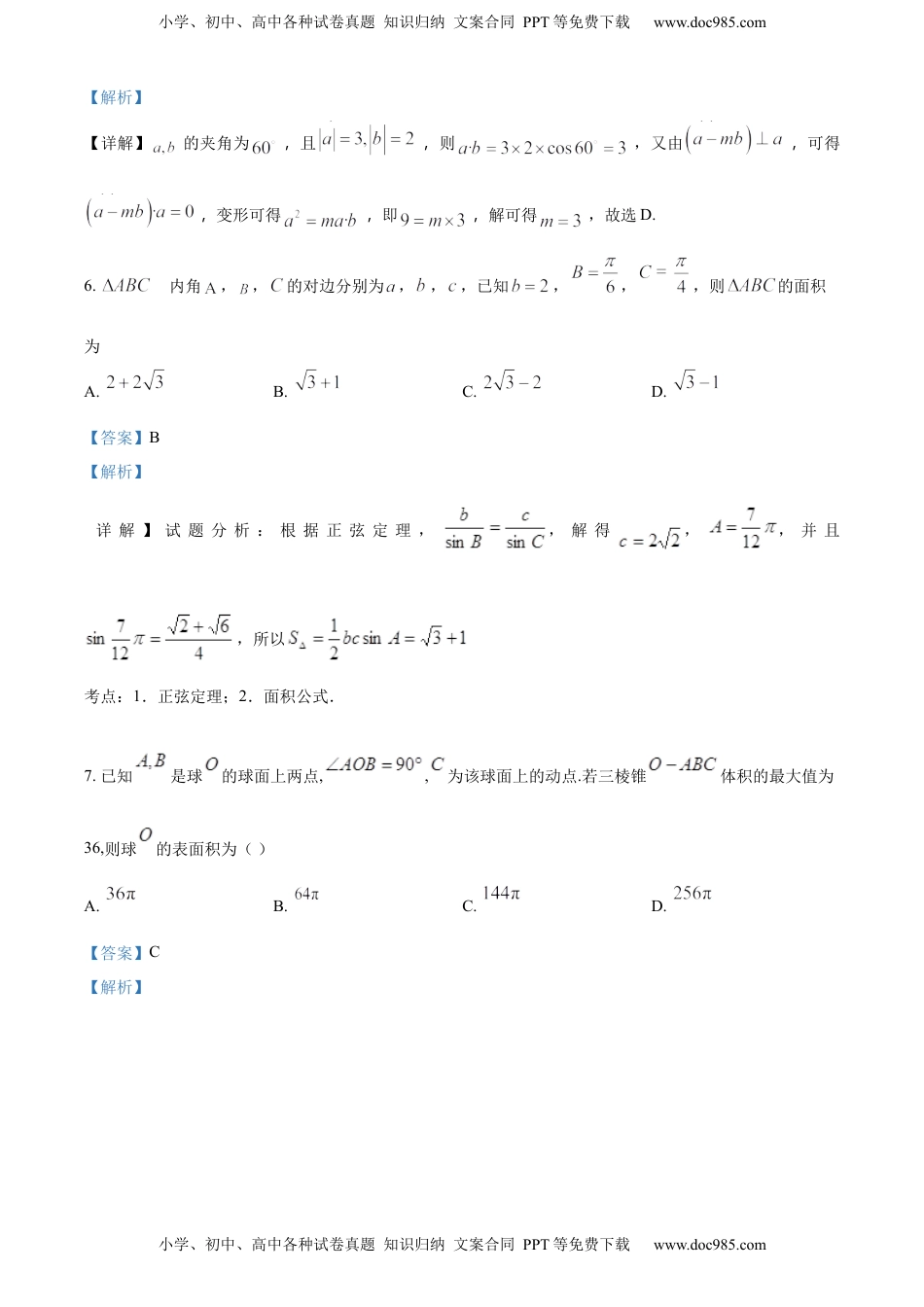 2022-2023学年高一下学期第二次月考数学试题（解析版） (1).docx