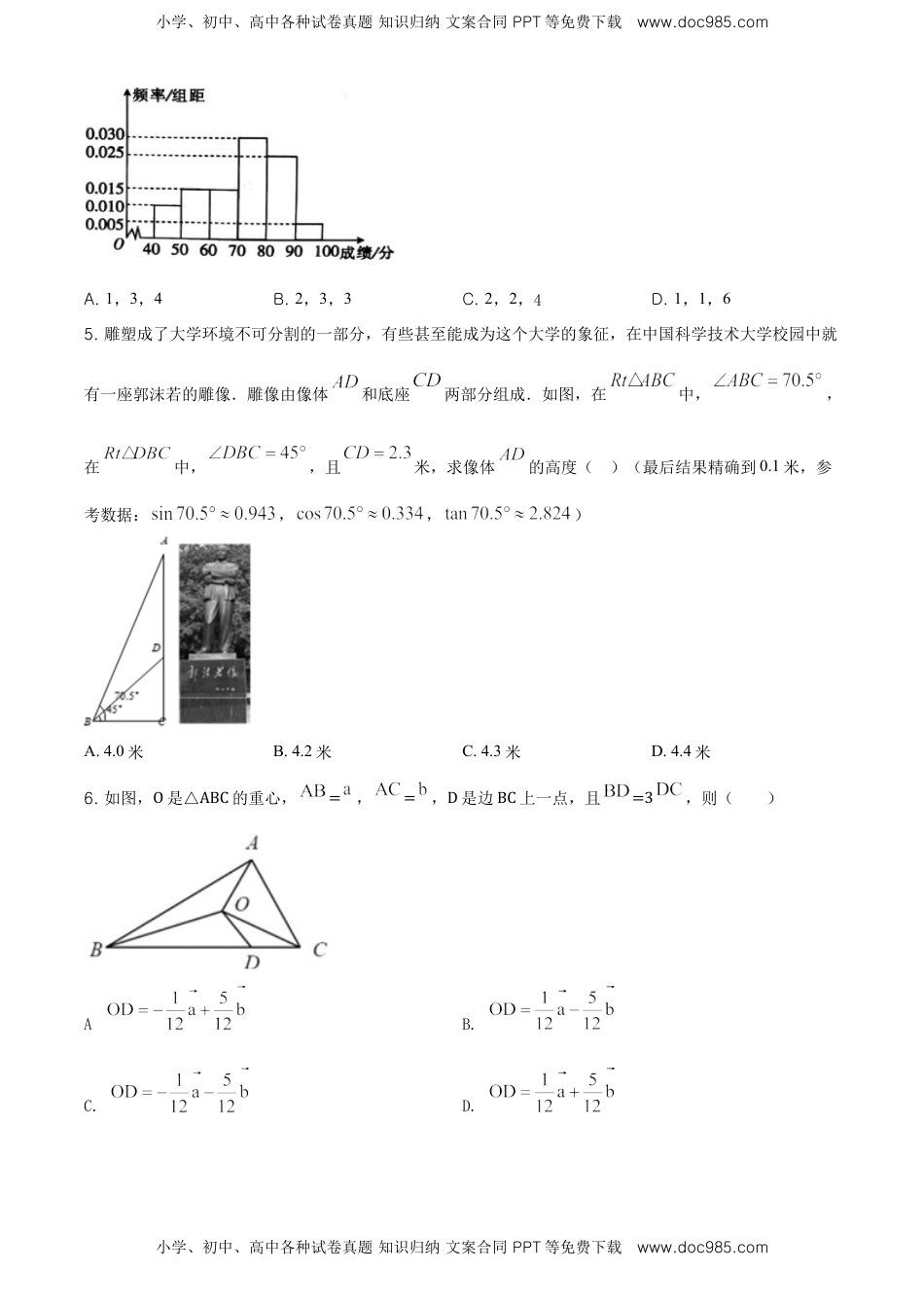 精品解析：天津市第一中学高一下学期期末数学试题（原卷版）.doc